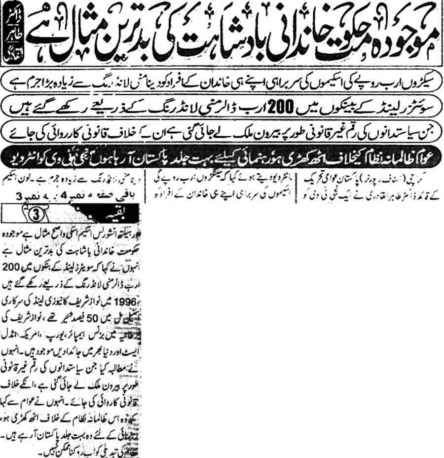 تحریک منہاج القرآن Pakistan Awami Tehreek  Print Media Coverage پرنٹ میڈیا کوریج Daily Riasat Front Page